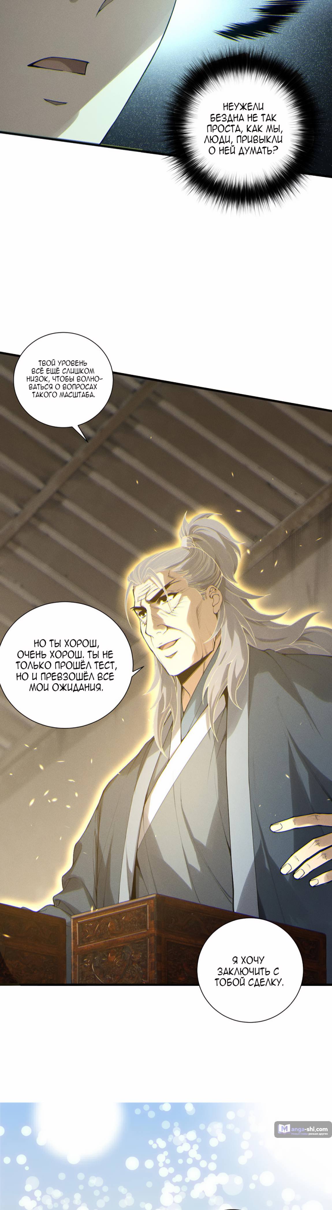 Read Некромант я катастрофа Necromancer I Am a Disaster RU Manga Online