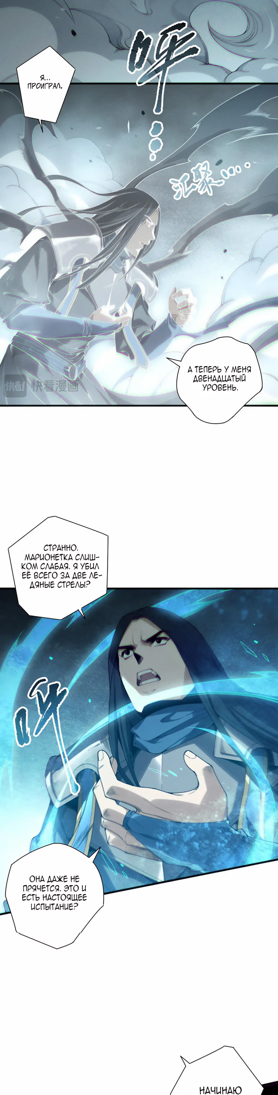 Read Некромант я катастрофа Necromancer I Am a Disaster RU Manga Online