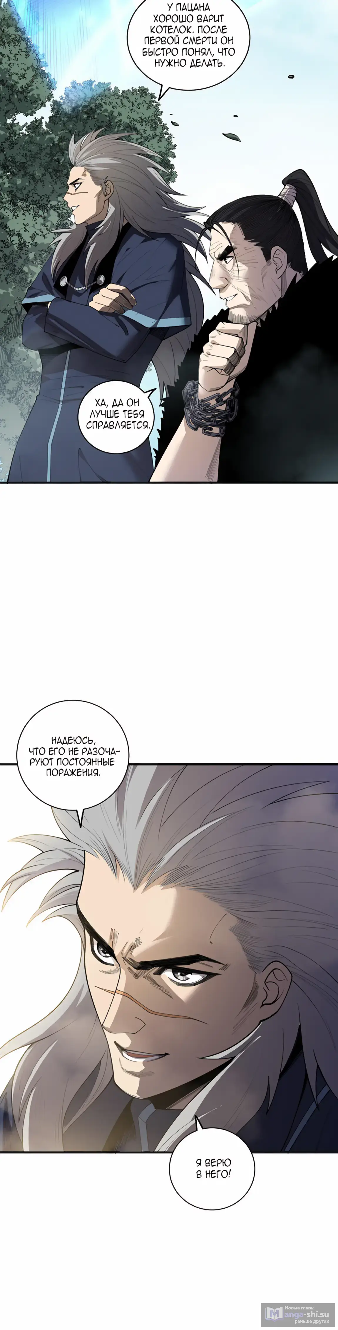 Read Некромант я катастрофа Necromancer I Am a Disaster RU Manga Online