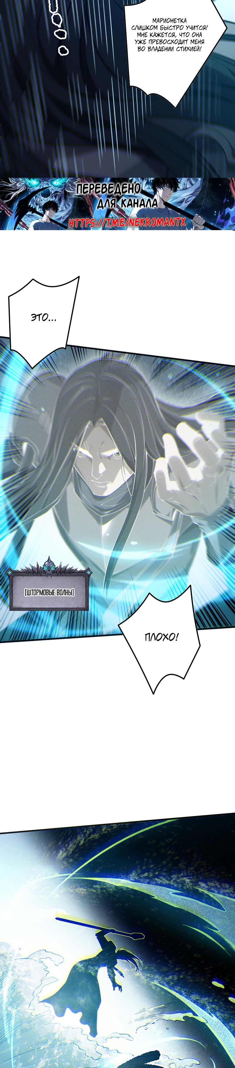 Read Некромант я катастрофа Necromancer I Am a Disaster RU Manga Online