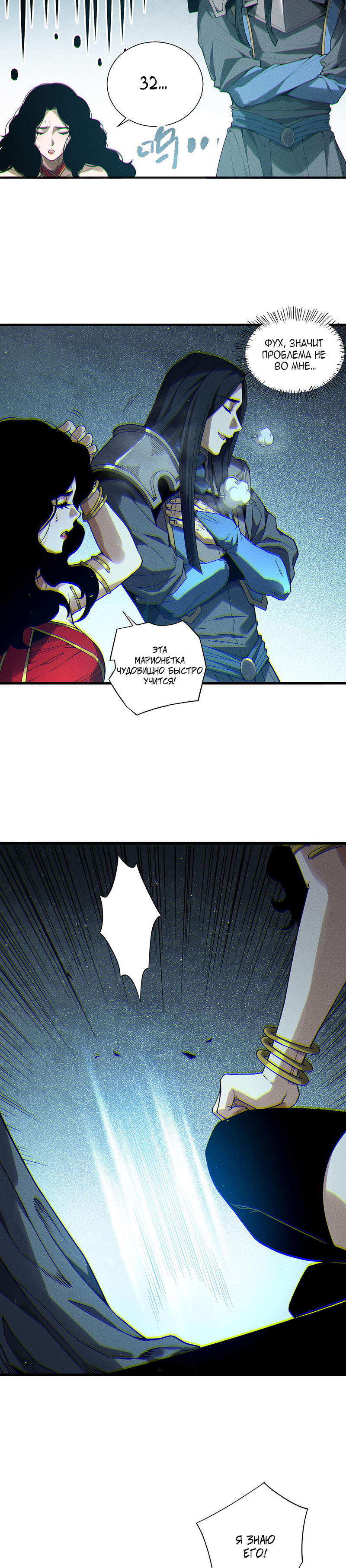 Read Некромант я катастрофа Necromancer I Am a Disaster RU Manga Online