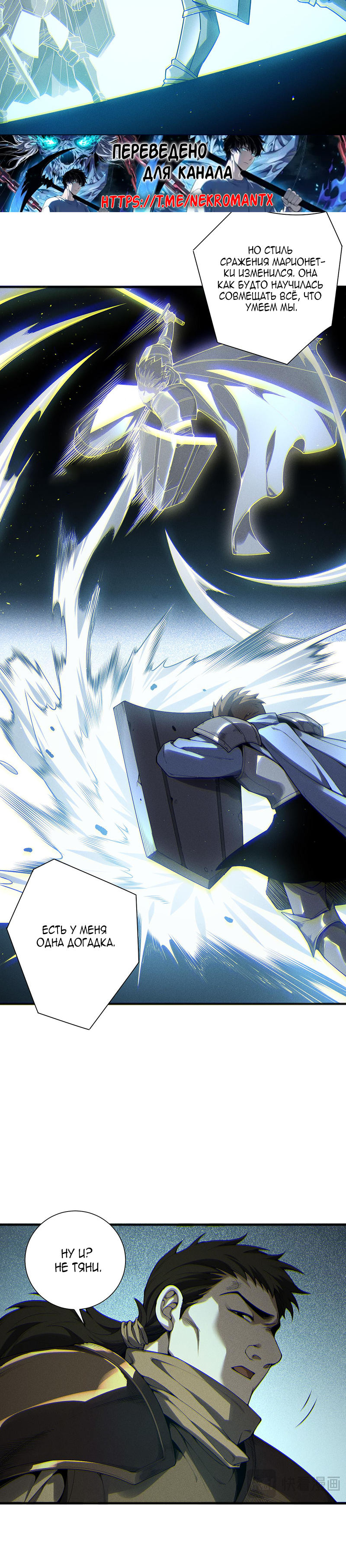 Read Некромант я катастрофа Necromancer I Am a Disaster RU Manga Online