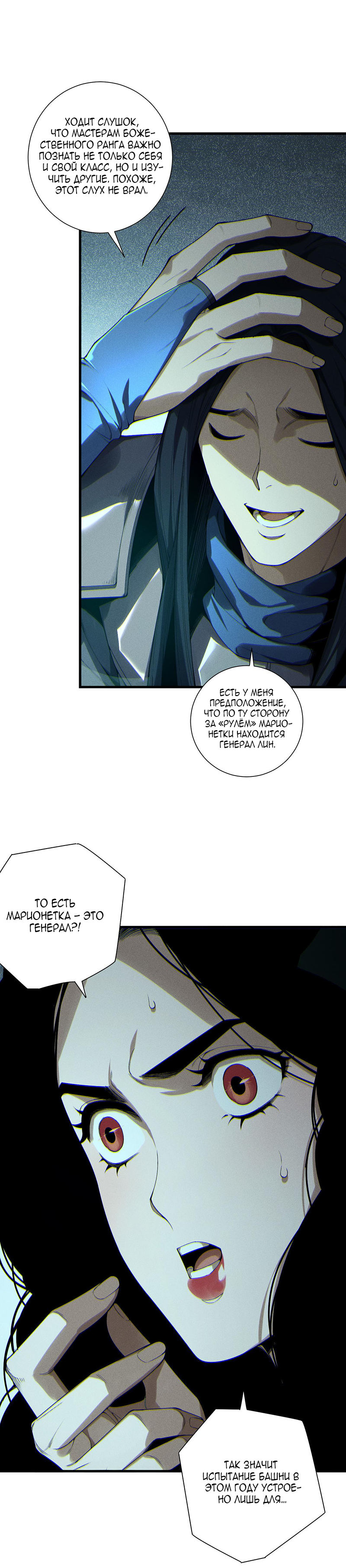 Read Некромант я катастрофа Necromancer I Am a Disaster RU Manga Online