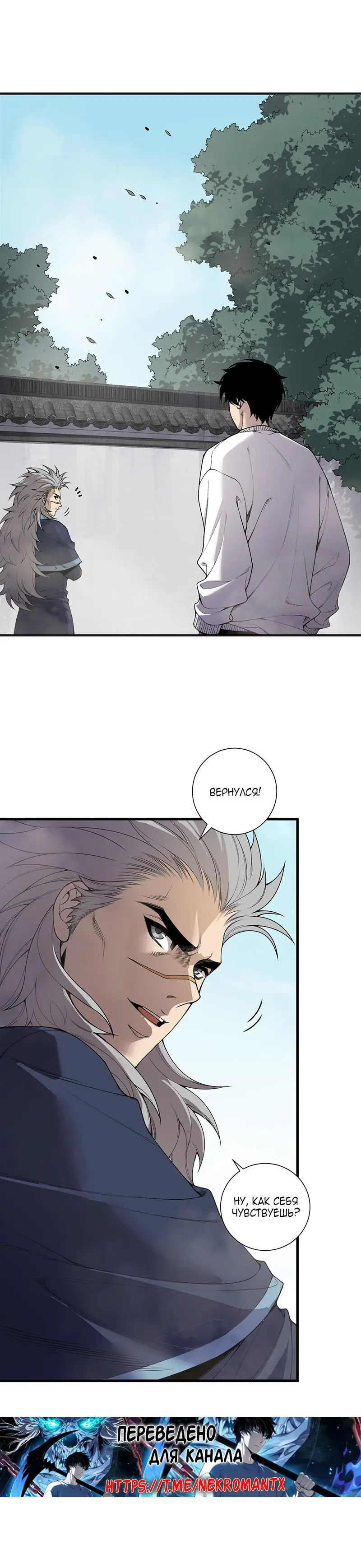 Read Некромант я катастрофа Necromancer I Am a Disaster RU Manga Online