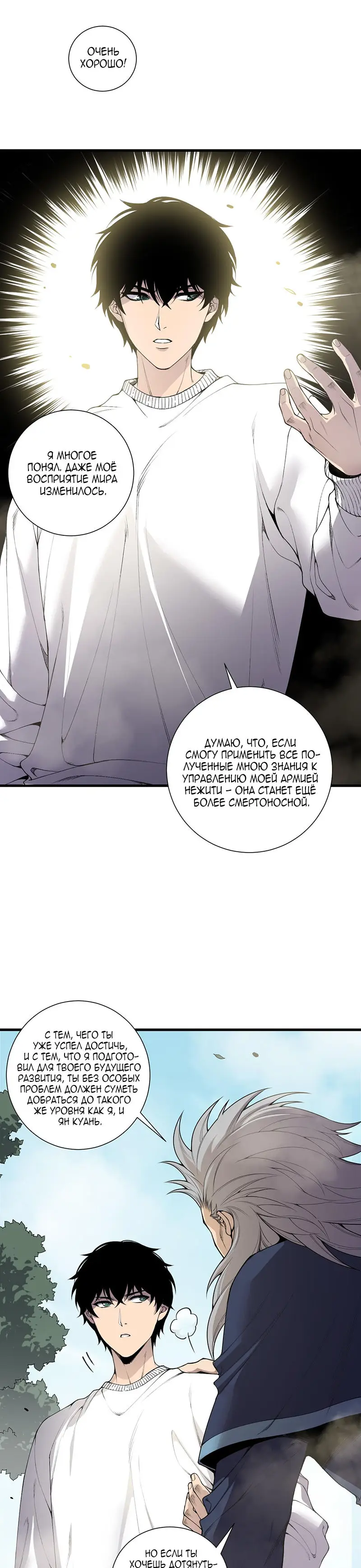 Read Некромант я катастрофа Necromancer I Am a Disaster RU Manga Online