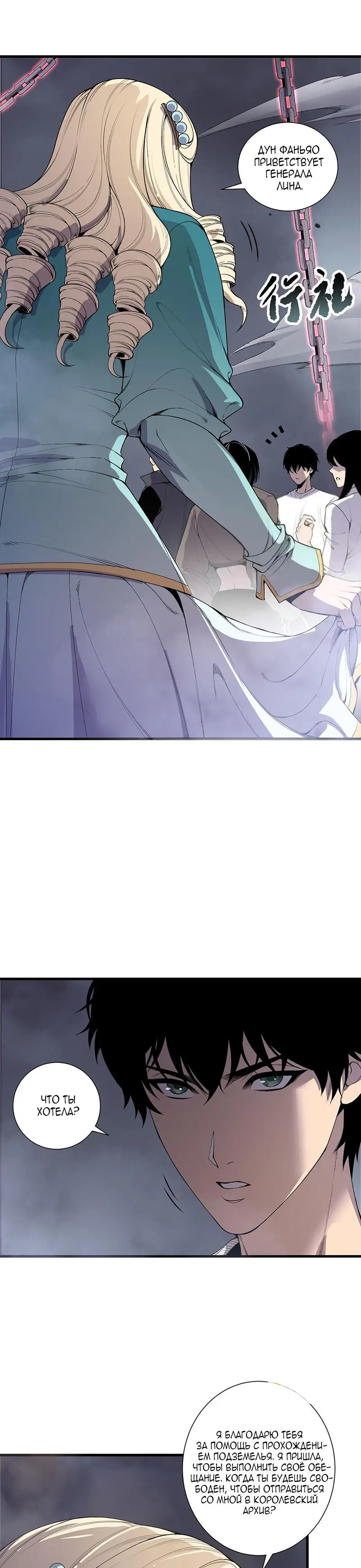 Read Некромант я катастрофа Necromancer I Am a Disaster RU Manga Online