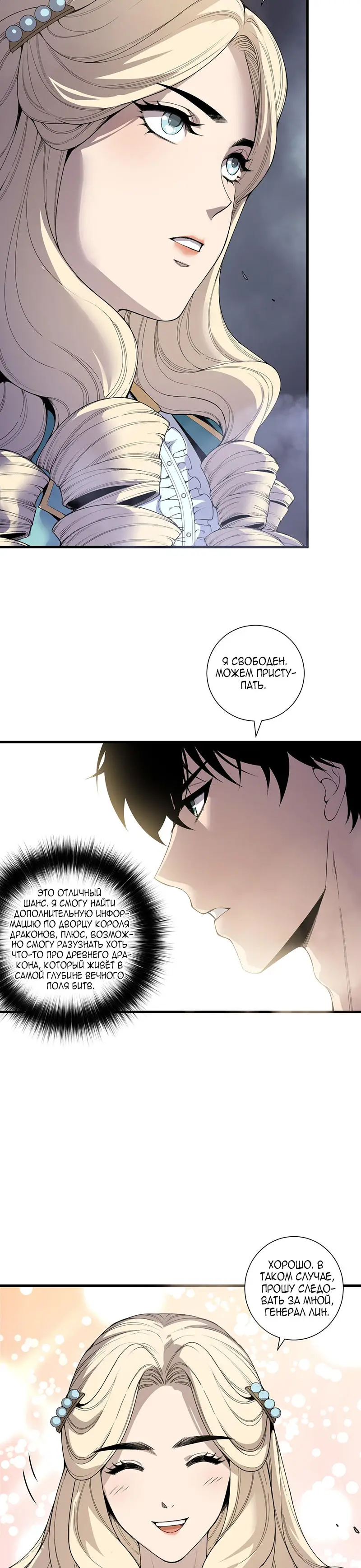 Read Некромант я катастрофа Necromancer I Am a Disaster RU Manga Online