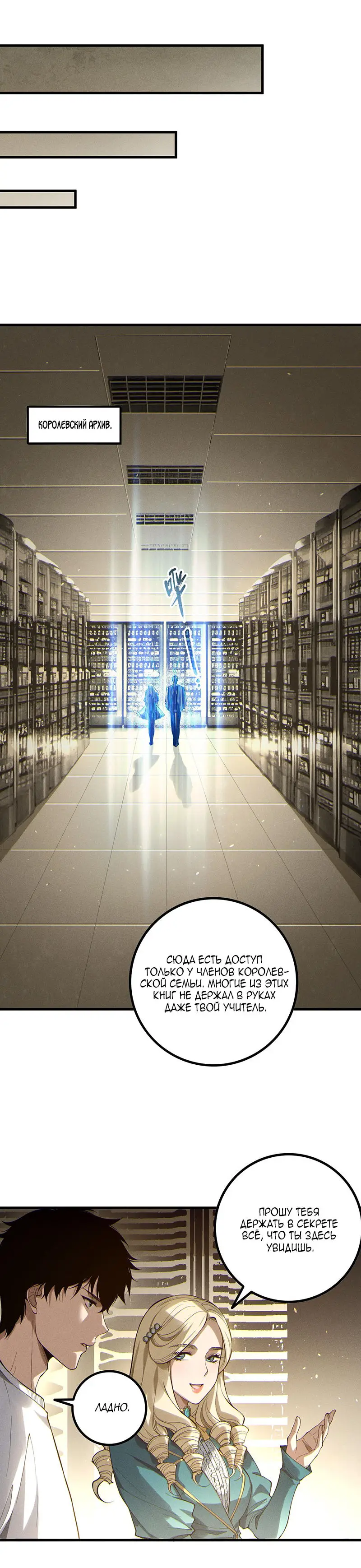 Read Некромант я катастрофа Necromancer I Am a Disaster RU Manga Online
