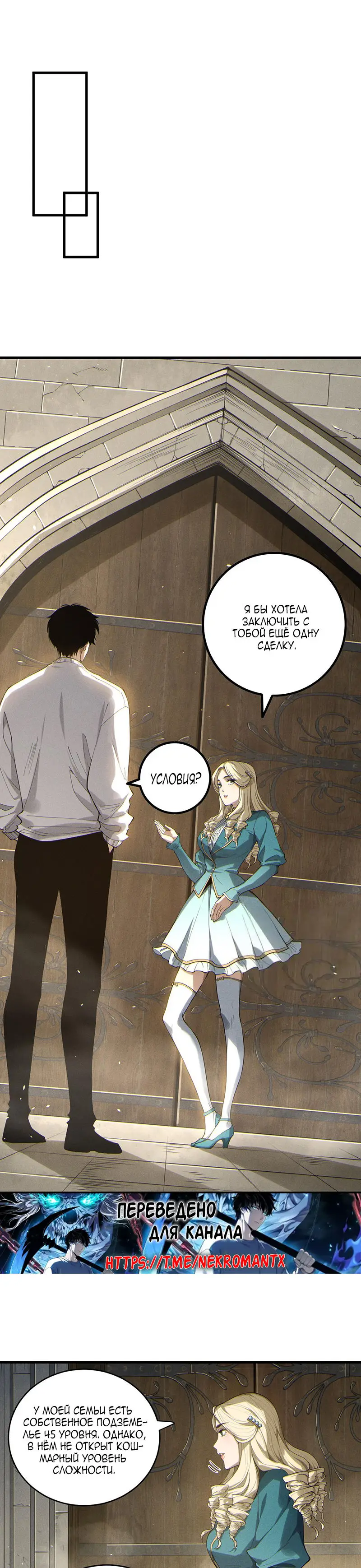 Read Некромант я катастрофа Necromancer I Am a Disaster RU Manga Online