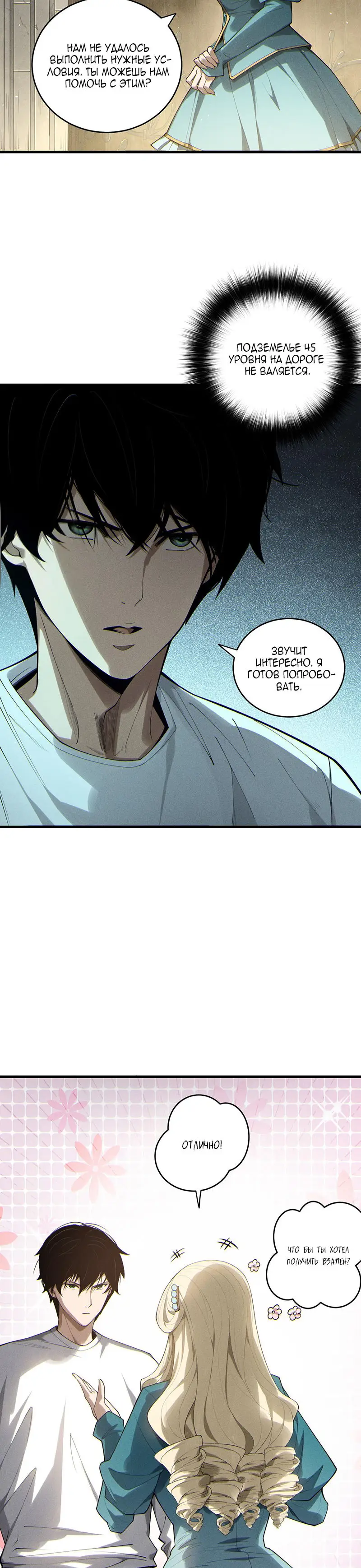 Read Некромант я катастрофа Necromancer I Am a Disaster RU Manga Online
