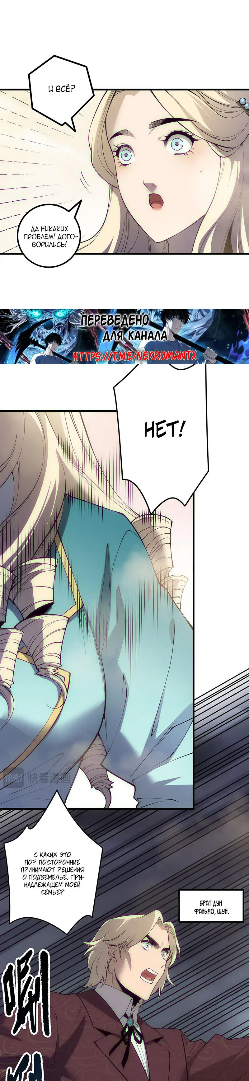 Read Некромант я катастрофа Necromancer I Am a Disaster RU Manga Online
