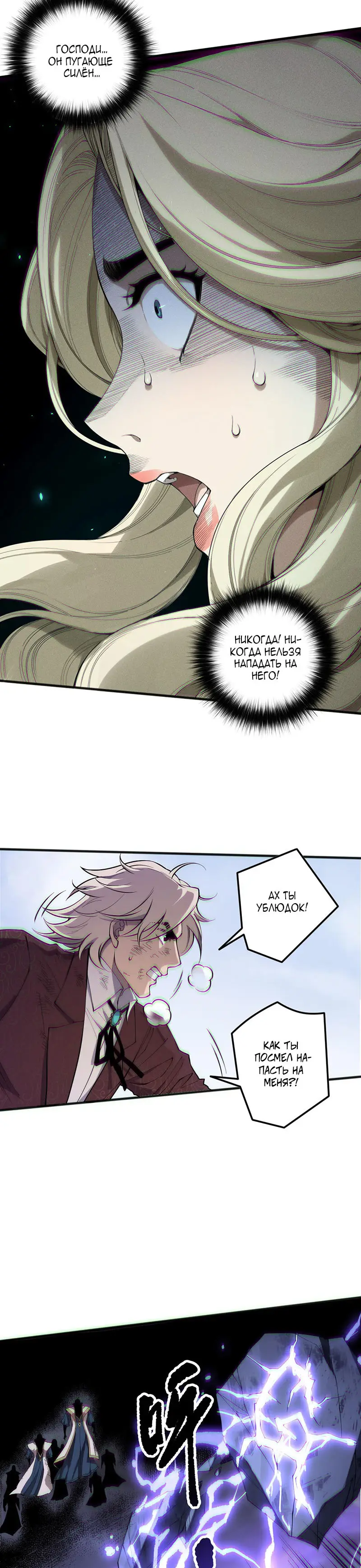 Read Некромант я катастрофа Necromancer I Am a Disaster RU Manga Online