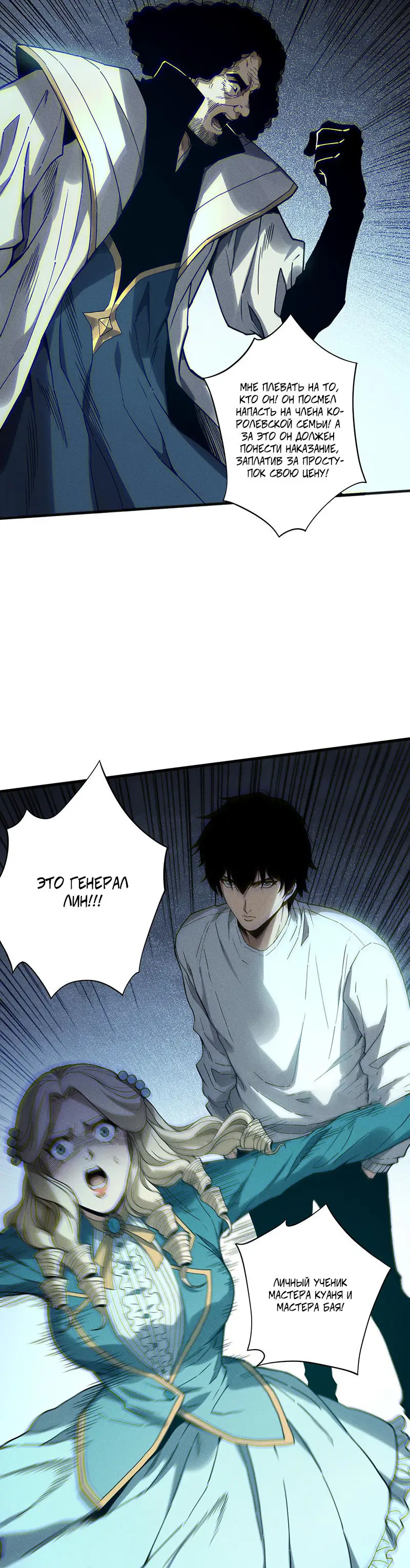 Read Некромант я катастрофа Necromancer I Am a Disaster RU Manga Online