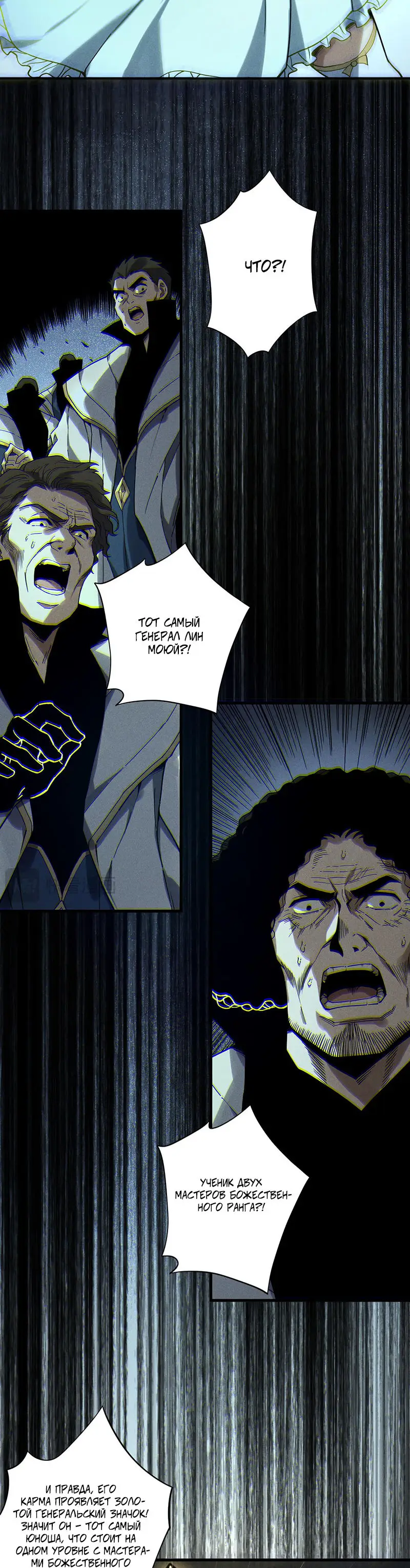 Read Некромант я катастрофа Necromancer I Am a Disaster RU Manga Online