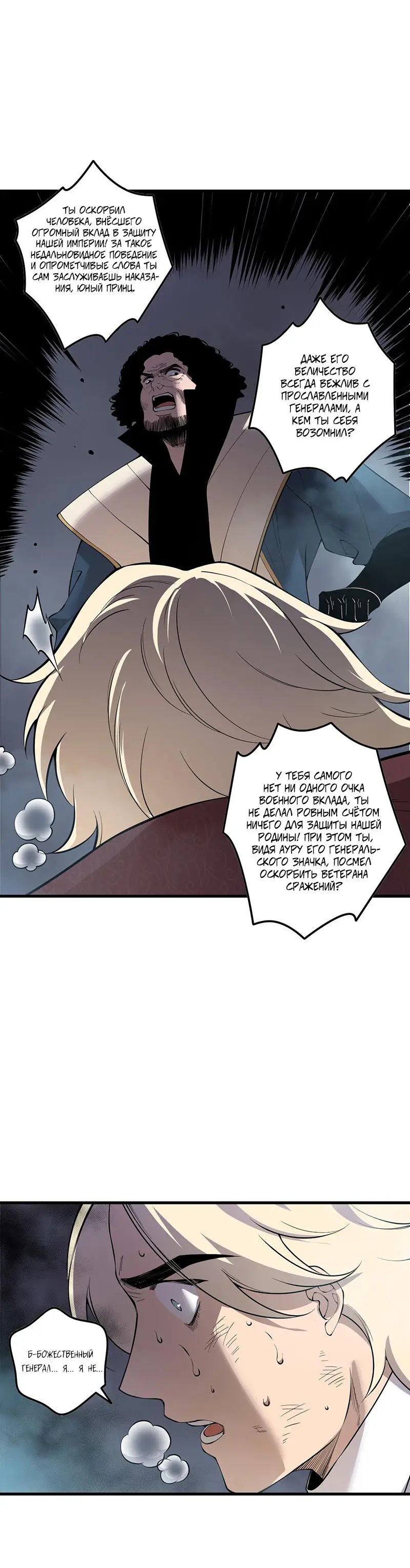Read Некромант я катастрофа Necromancer I Am a Disaster RU Manga Online