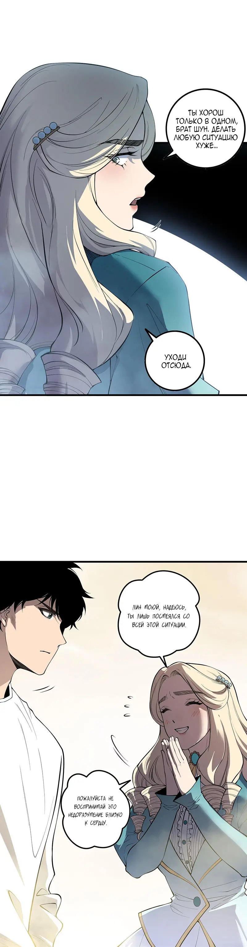 Read Некромант я катастрофа Necromancer I Am a Disaster RU Manga Online