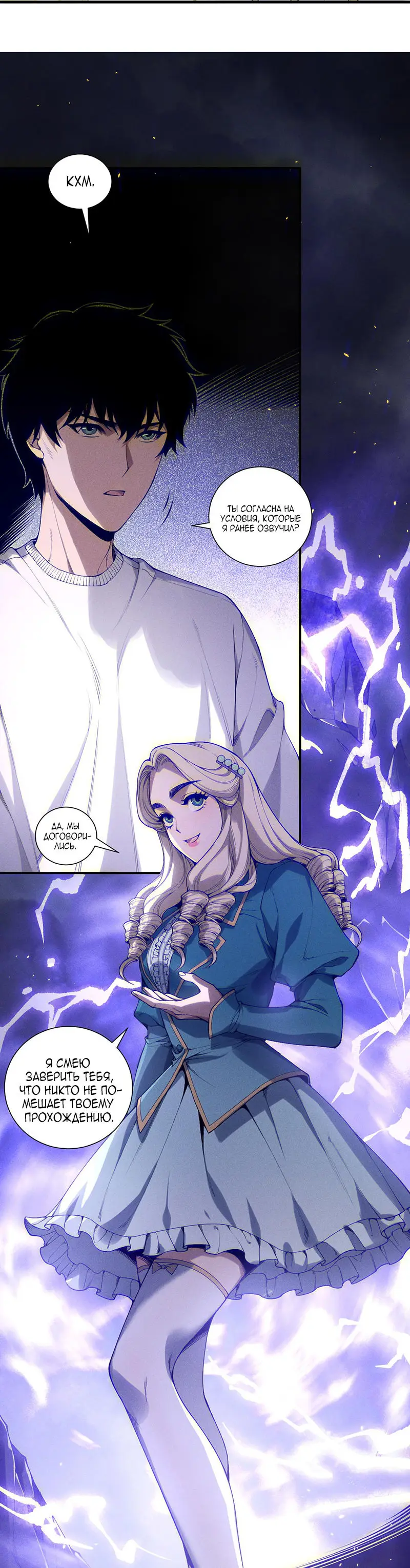 Read Некромант я катастрофа Necromancer I Am a Disaster RU Manga Online