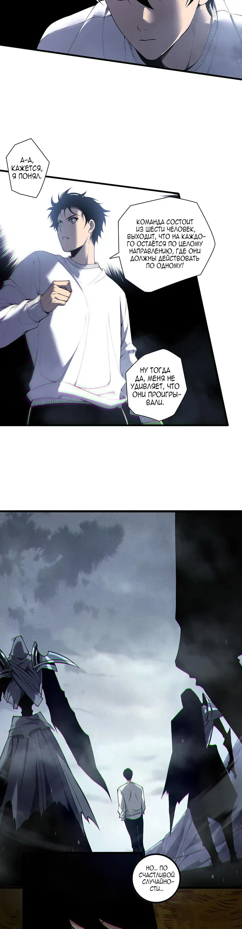 Read Некромант я катастрофа Necromancer I Am a Disaster RU Manga Online