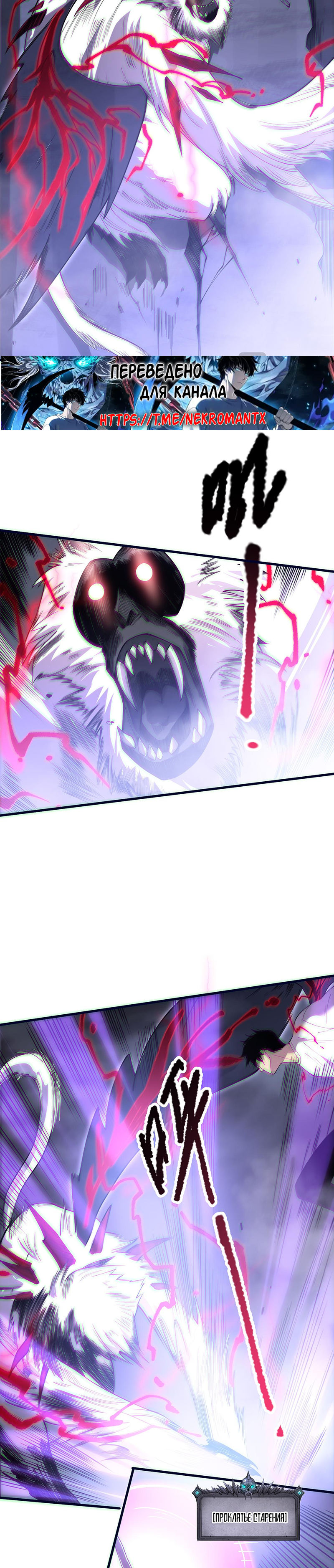 Read Некромант я катастрофа Necromancer I Am a Disaster RU Manga Online