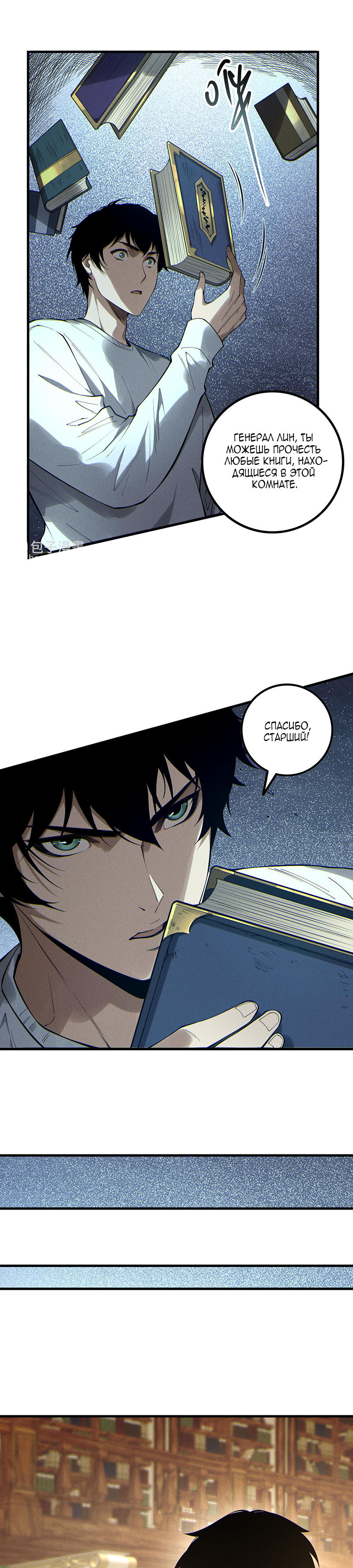Read Некромант я катастрофа Necromancer I Am a Disaster RU Manga Online