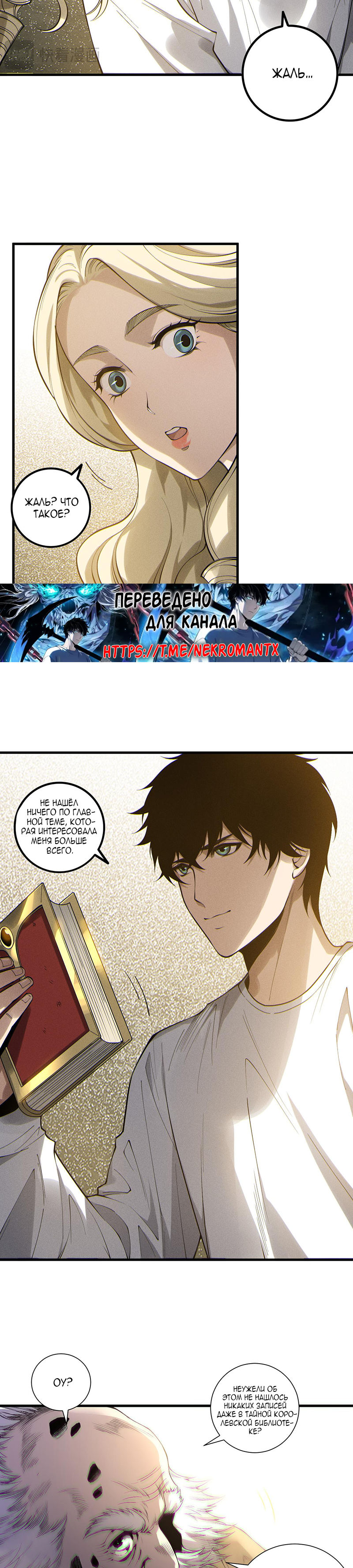 Read Некромант я катастрофа Necromancer I Am a Disaster RU Manga Online
