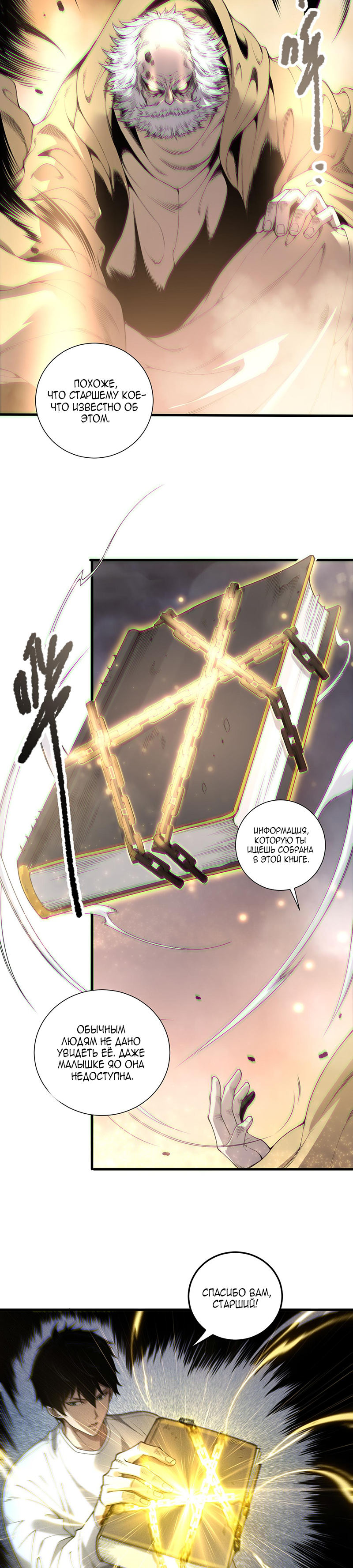 Read Некромант я катастрофа Necromancer I Am a Disaster RU Manga Online