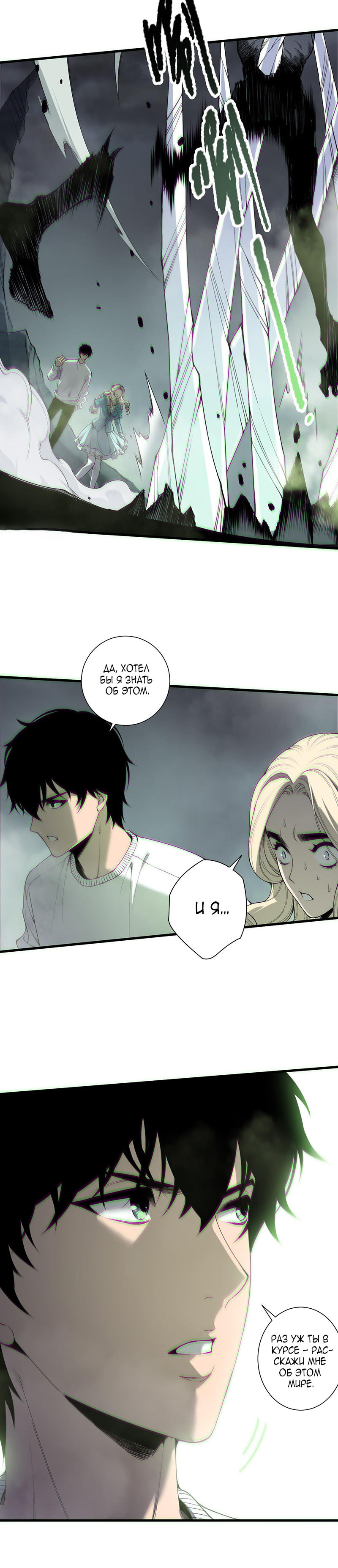 Read Некромант я катастрофа Necromancer I Am a Disaster RU Manga Online