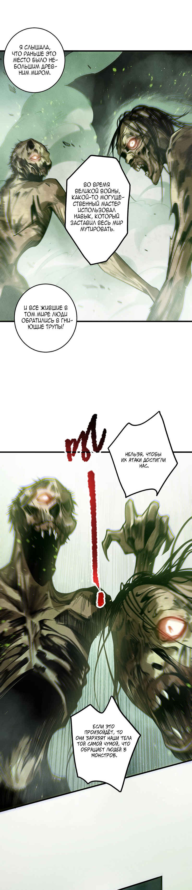 Read Некромант я катастрофа Necromancer I Am a Disaster RU Manga Online