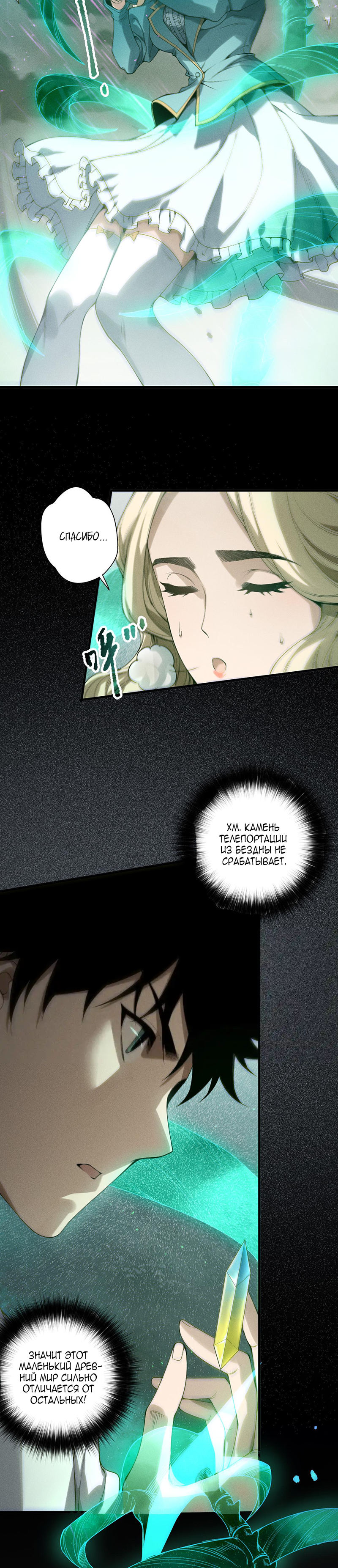 Read Некромант я катастрофа Necromancer I Am a Disaster RU Manga Online