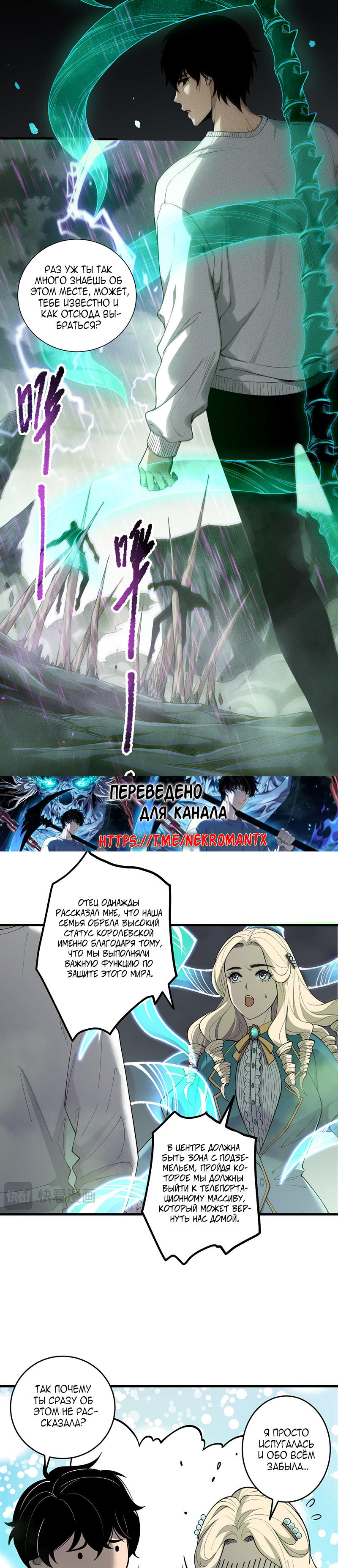 Read Некромант я катастрофа Necromancer I Am a Disaster RU Manga Online