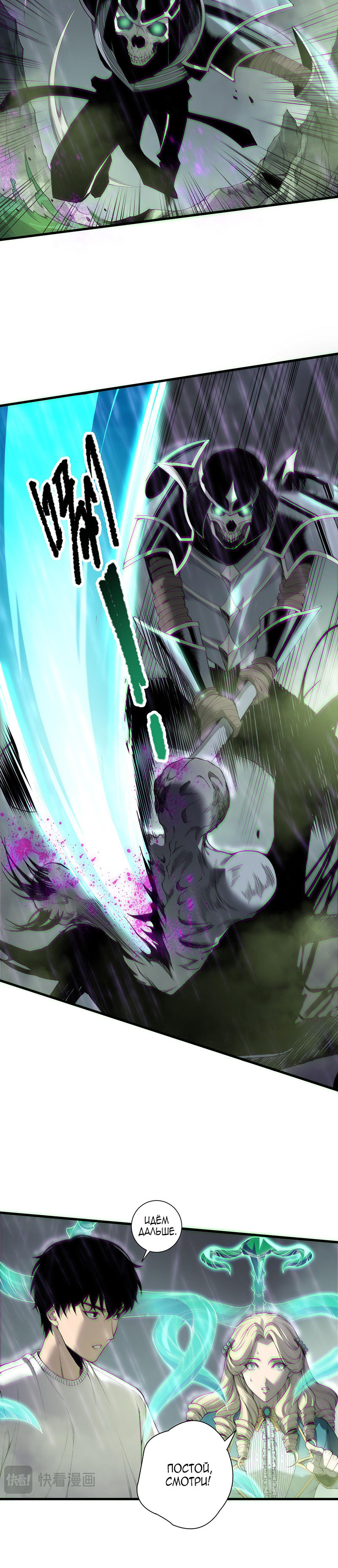 Read Некромант я катастрофа Necromancer I Am a Disaster RU Manga Online