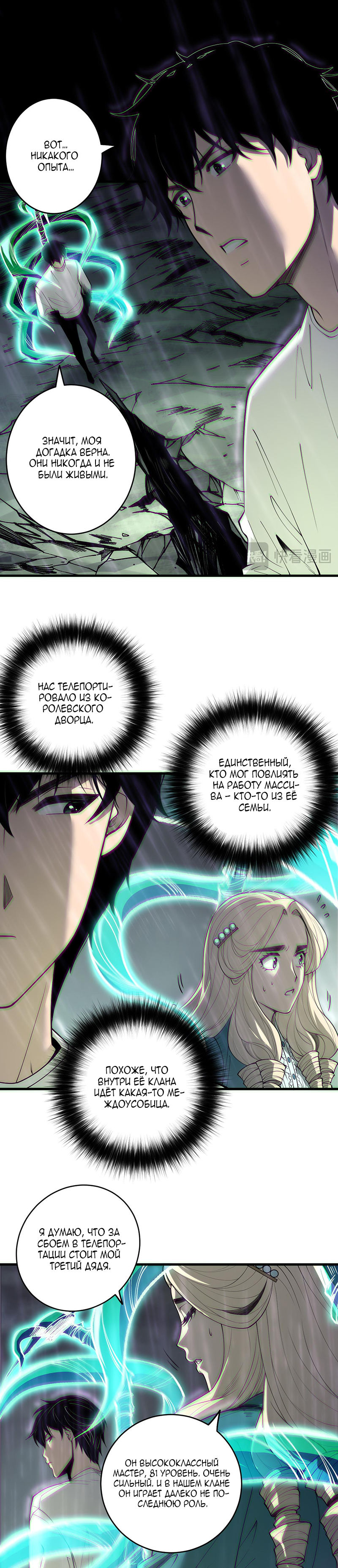 Read Некромант я катастрофа Necromancer I Am a Disaster RU Manga Online