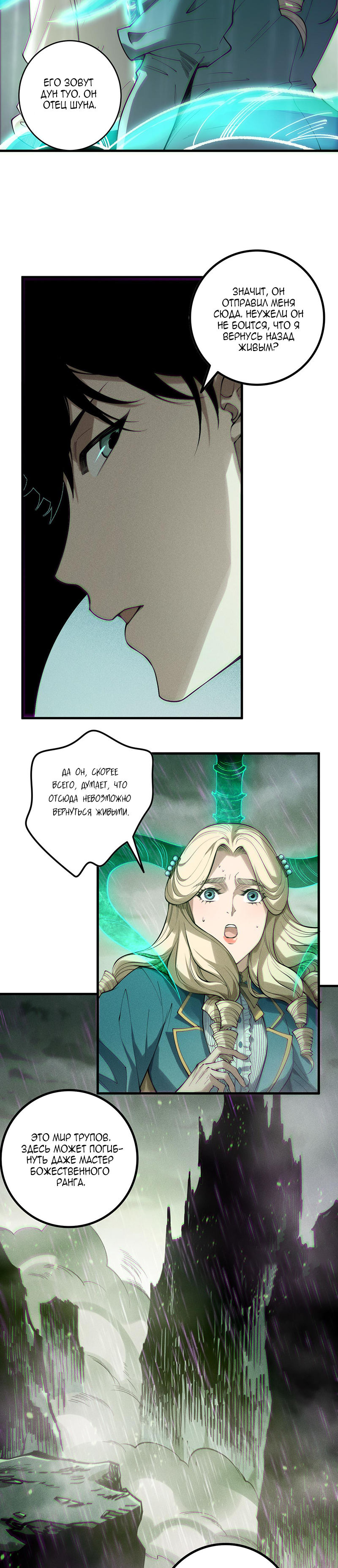 Read Некромант я катастрофа Necromancer I Am a Disaster RU Manga Online
