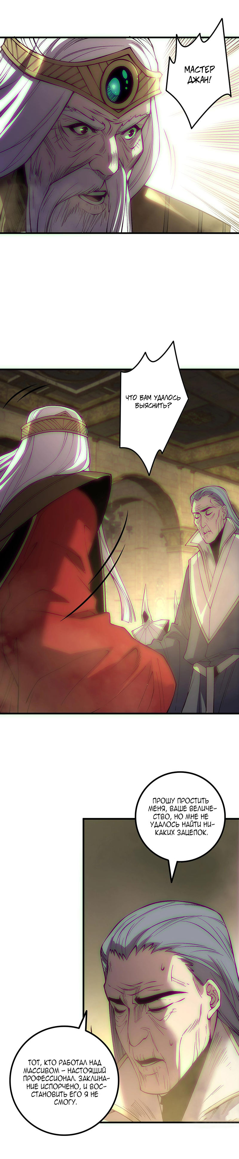 Read Некромант я катастрофа Necromancer I Am a Disaster RU Manga Online