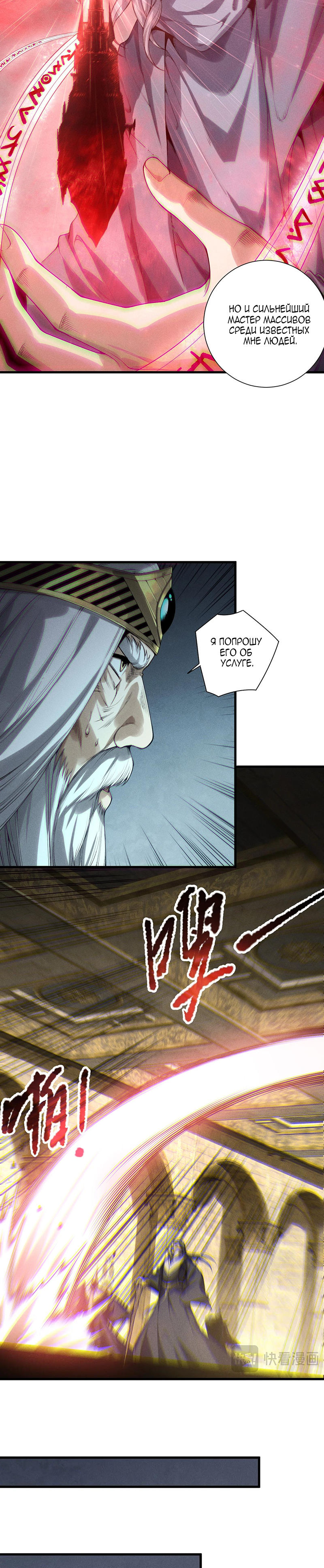 Read Некромант я катастрофа Necromancer I Am a Disaster RU Manga Online