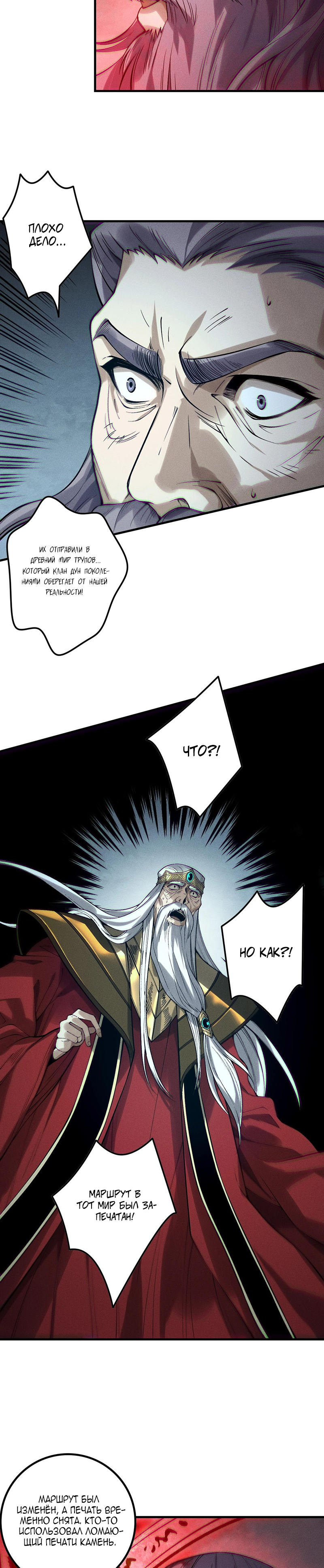 Read Некромант я катастрофа Necromancer I Am a Disaster RU Manga Online