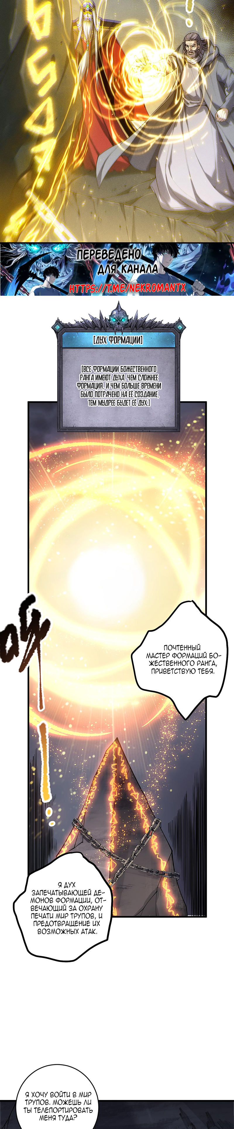 Read Некромант я катастрофа Necromancer I Am a Disaster RU Manga Online