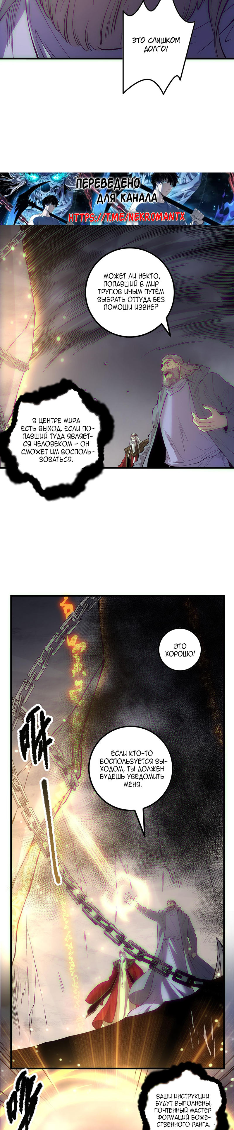 Read Некромант я катастрофа Necromancer I Am a Disaster RU Manga Online