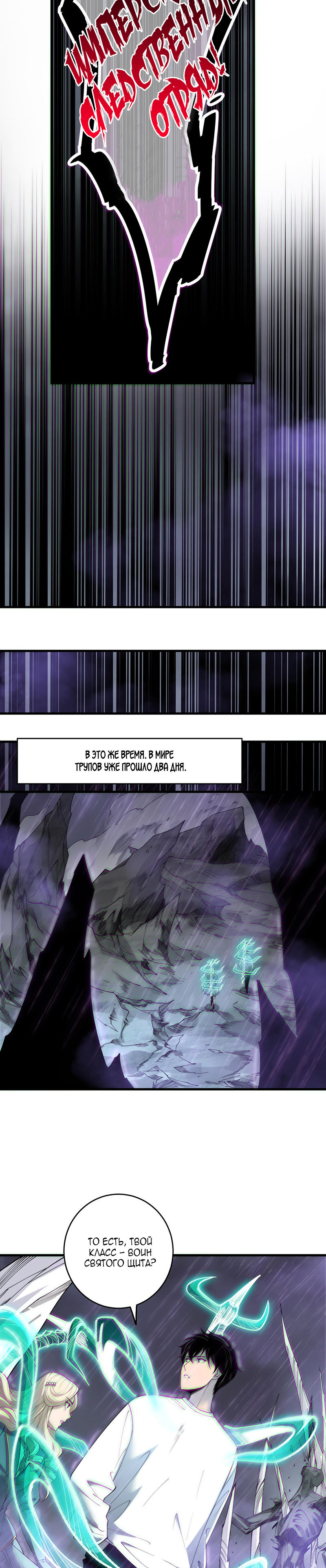 Read Некромант я катастрофа Necromancer I Am a Disaster RU Manga Online