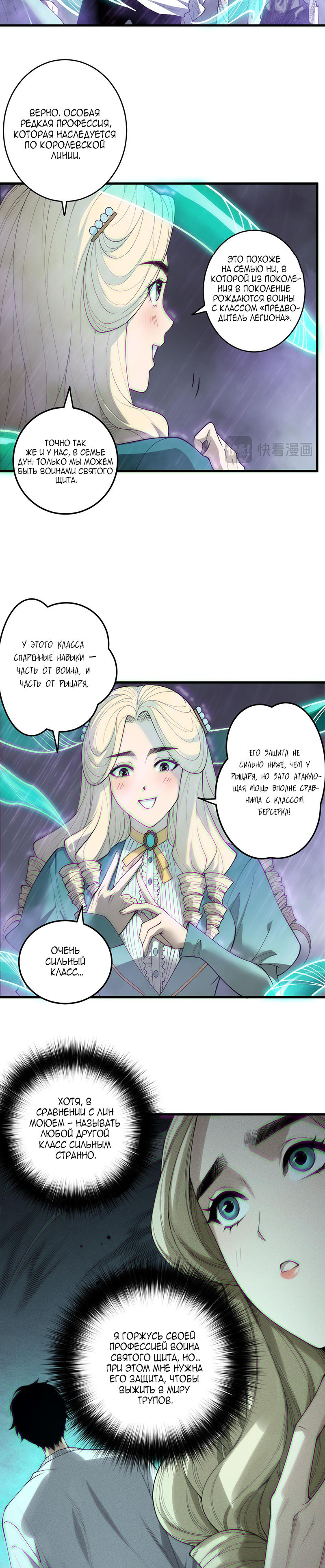 Read Некромант я катастрофа Necromancer I Am a Disaster RU Manga Online
