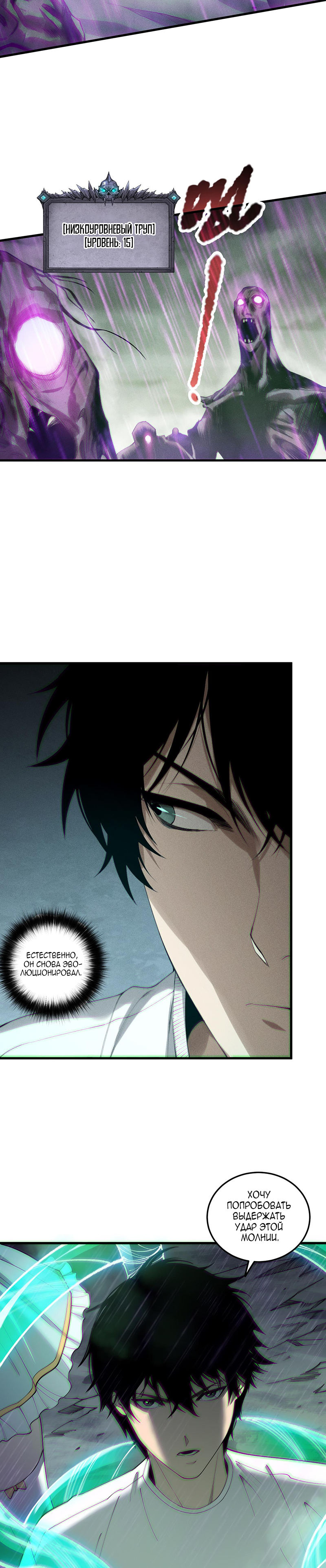 Read Некромант я катастрофа Necromancer I Am a Disaster RU Manga Online