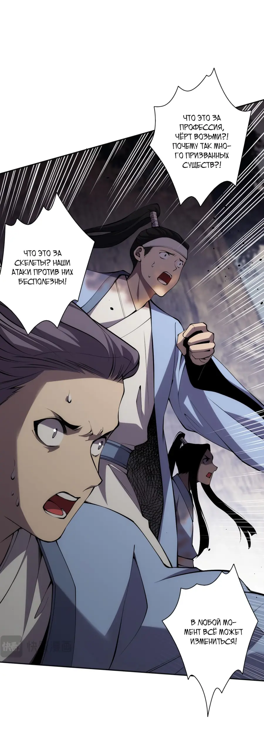 Read Некромант я катастрофа Necromancer I Am a Disaster RU Manga Online