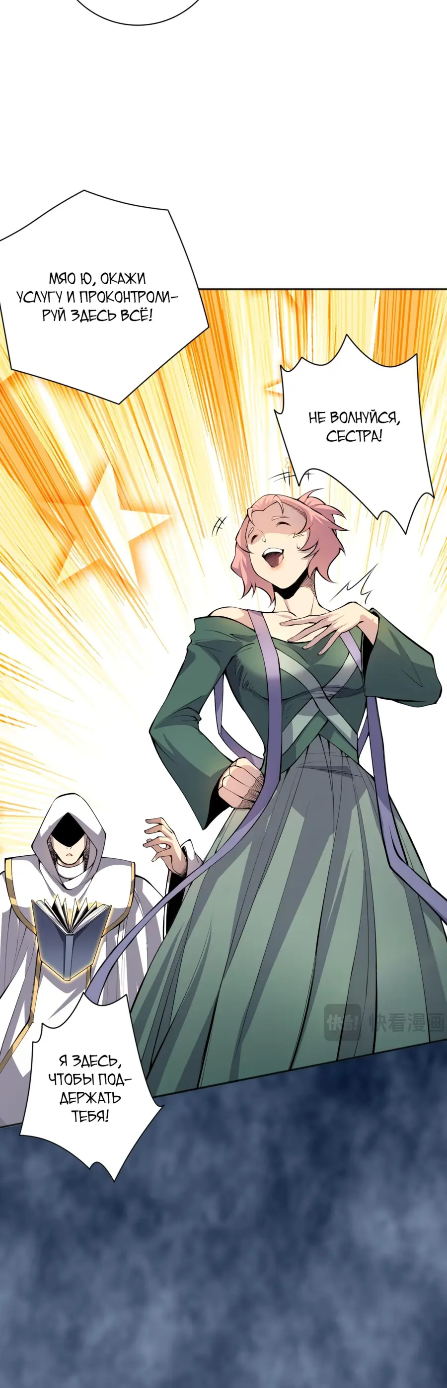 Read Некромант я катастрофа Necromancer I Am a Disaster RU Manga Online