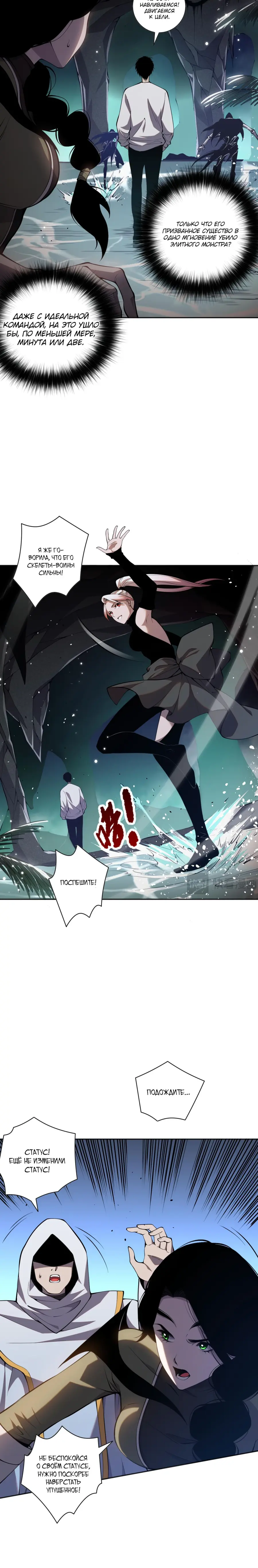 Read Некромант я катастрофа Necromancer I Am a Disaster RU Manga Online