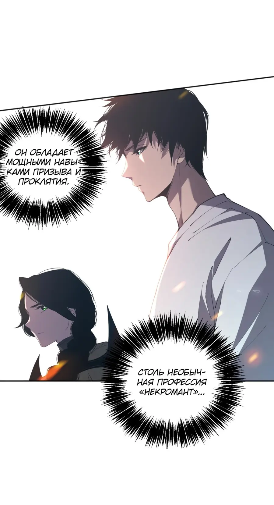 Read Некромант я катастрофа Necromancer I Am a Disaster RU Manga Online