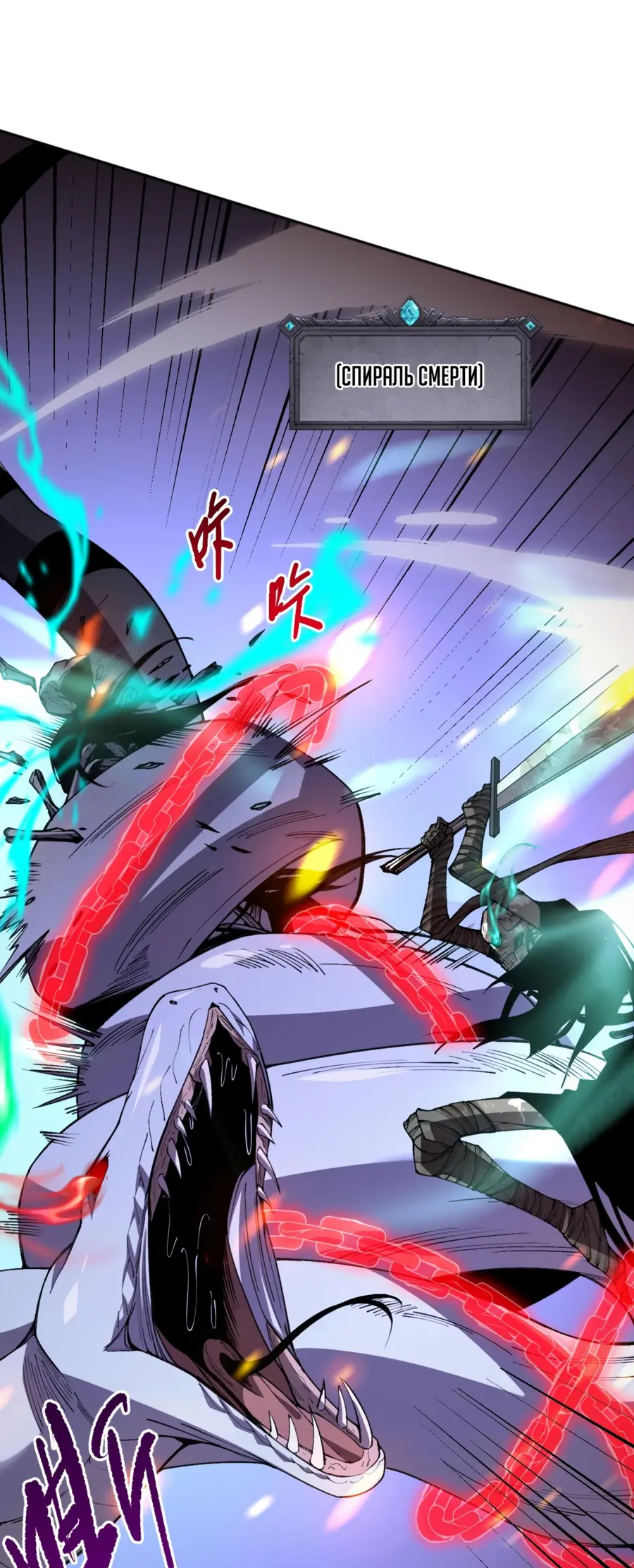 Read Некромант я катастрофа Necromancer I Am a Disaster RU Manga Online