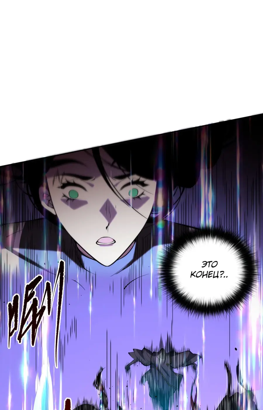 Read Некромант я катастрофа Necromancer I Am a Disaster RU Manga Online