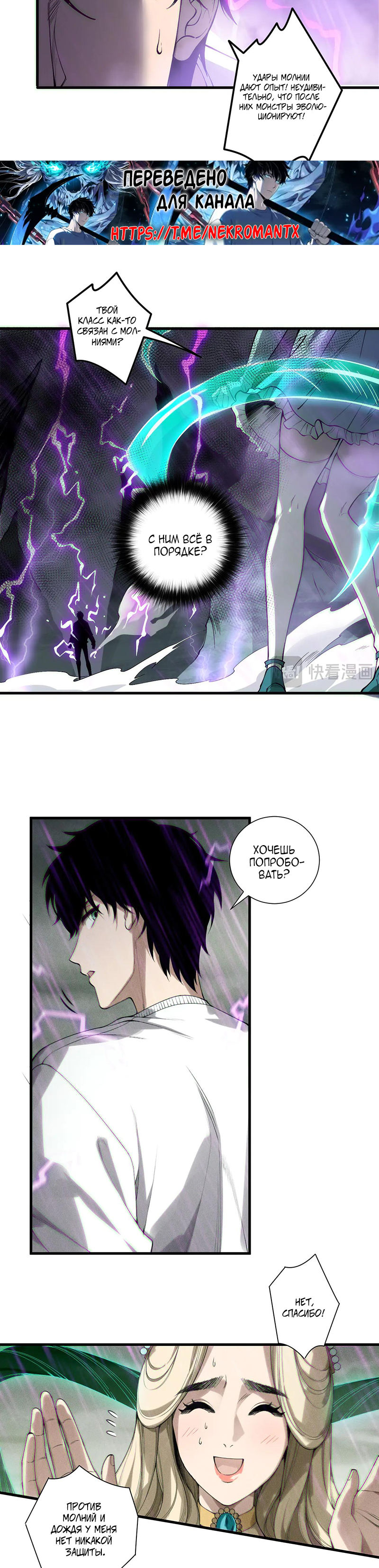 Read Некромант я катастрофа Necromancer I Am a Disaster RU Manga Online