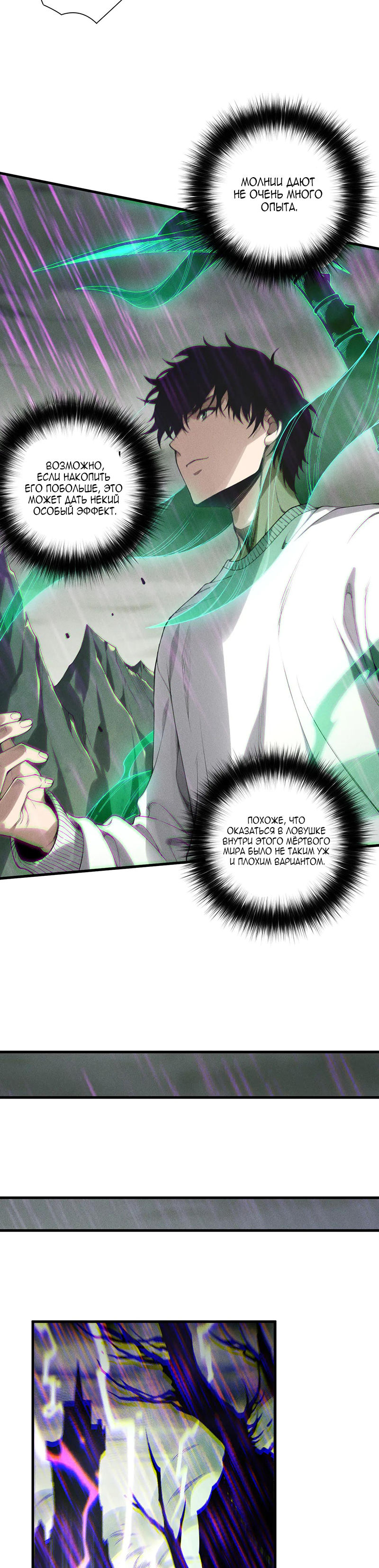 Read Некромант я катастрофа Necromancer I Am a Disaster RU Manga Online
