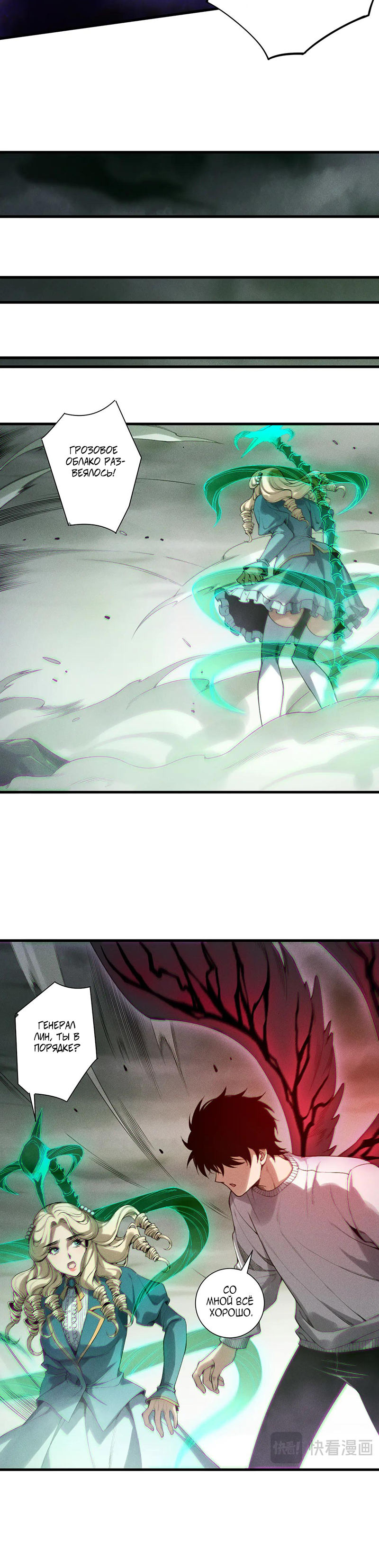Read Некромант я катастрофа Necromancer I Am a Disaster RU Manga Online